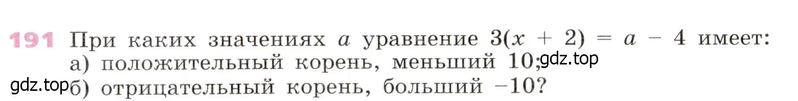 Условие № 191 (страница 66) гдз по алгебре 9 класс Дорофеев, Суворова, учебник