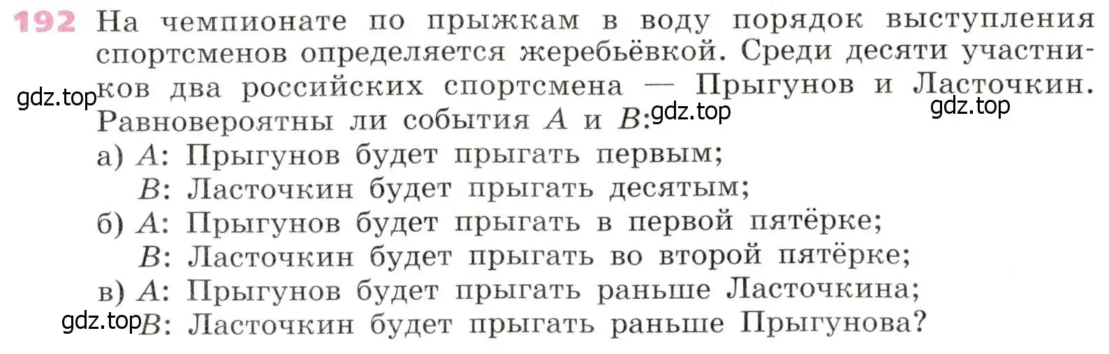 Условие № 192 (страница 66) гдз по алгебре 9 класс Дорофеев, Суворова, учебник