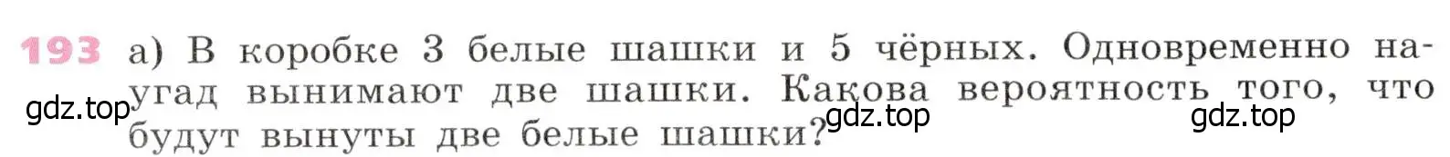 Условие № 193 (страница 66) гдз по алгебре 9 класс Дорофеев, Суворова, учебник