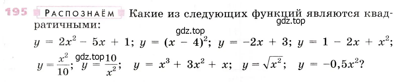 Условие № 195 (страница 77) гдз по алгебре 9 класс Дорофеев, Суворова, учебник