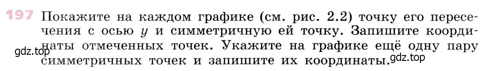 Условие № 197 (страница 77) гдз по алгебре 9 класс Дорофеев, Суворова, учебник