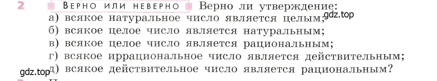 Условие № 2 (страница 10) гдз по алгебре 9 класс Дорофеев, Суворова, учебник