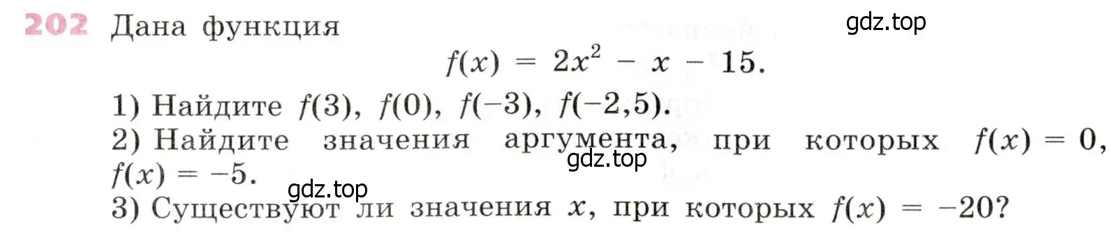 Условие № 202 (страница 79) гдз по алгебре 9 класс Дорофеев, Суворова, учебник