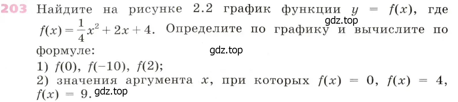 Условие № 203 (страница 79) гдз по алгебре 9 класс Дорофеев, Суворова, учебник