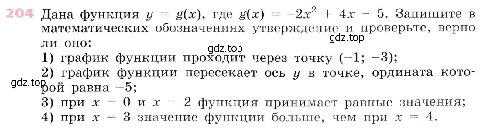 Условие № 204 (страница 80) гдз по алгебре 9 класс Дорофеев, Суворова, учебник