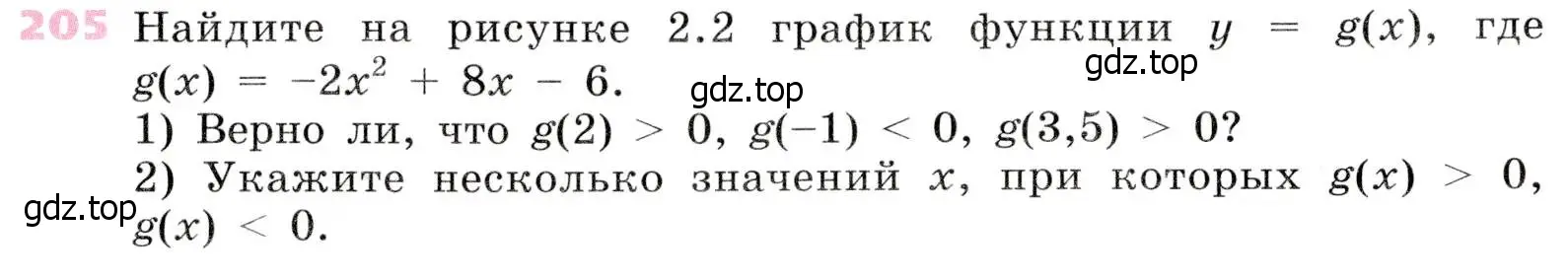 Условие № 205 (страница 80) гдз по алгебре 9 класс Дорофеев, Суворова, учебник