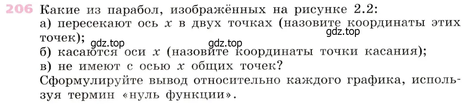 Условие № 206 (страница 80) гдз по алгебре 9 класс Дорофеев, Суворова, учебник