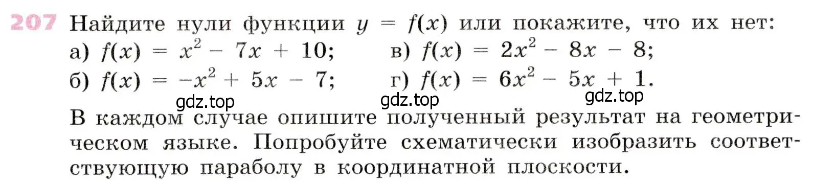 Условие № 207 (страница 80) гдз по алгебре 9 класс Дорофеев, Суворова, учебник