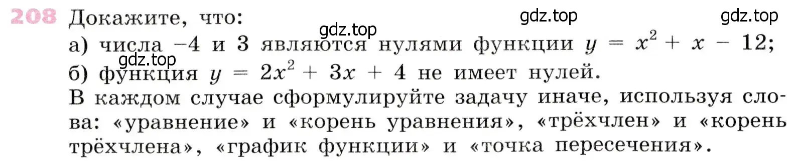 Условие № 208 (страница 80) гдз по алгебре 9 класс Дорофеев, Суворова, учебник