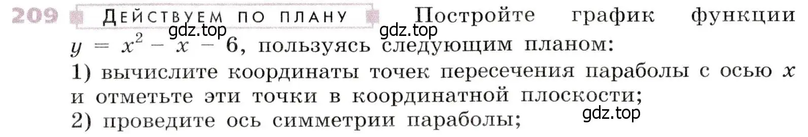 Условие № 209 (страница 80) гдз по алгебре 9 класс Дорофеев, Суворова, учебник