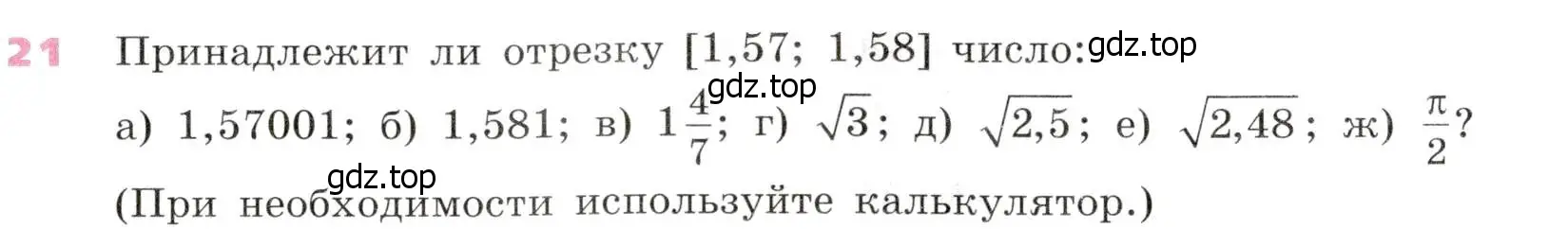 Условие № 21 (страница 13) гдз по алгебре 9 класс Дорофеев, Суворова, учебник