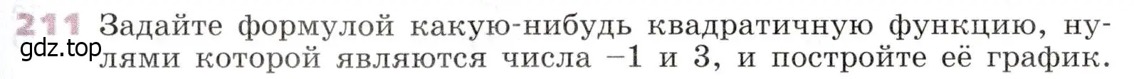 Условие № 211 (страница 81) гдз по алгебре 9 класс Дорофеев, Суворова, учебник