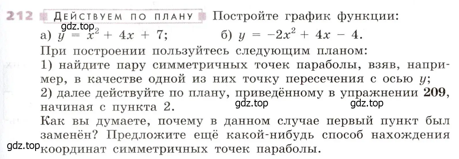 Условие № 212 (страница 81) гдз по алгебре 9 класс Дорофеев, Суворова, учебник