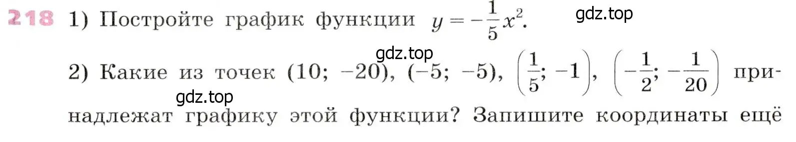 Условие № 218 (страница 87) гдз по алгебре 9 класс Дорофеев, Суворова, учебник