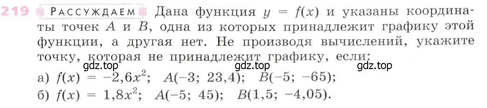 Условие № 219 (страница 88) гдз по алгебре 9 класс Дорофеев, Суворова, учебник