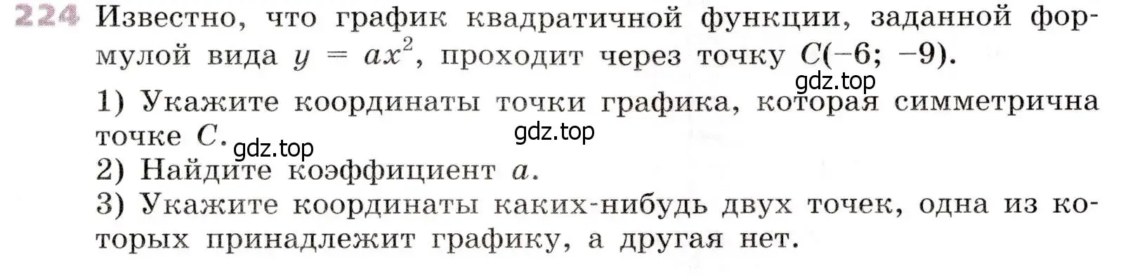 Условие № 224 (страница 89) гдз по алгебре 9 класс Дорофеев, Суворова, учебник