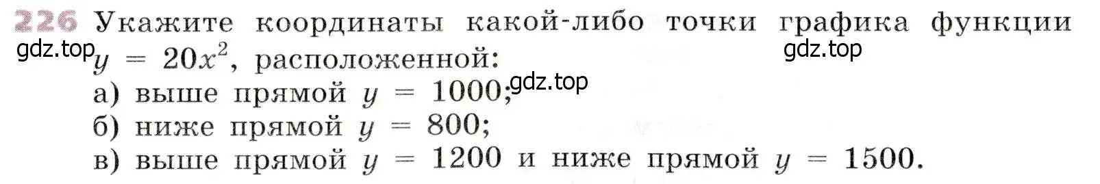 Условие № 226 (страница 89) гдз по алгебре 9 класс Дорофеев, Суворова, учебник