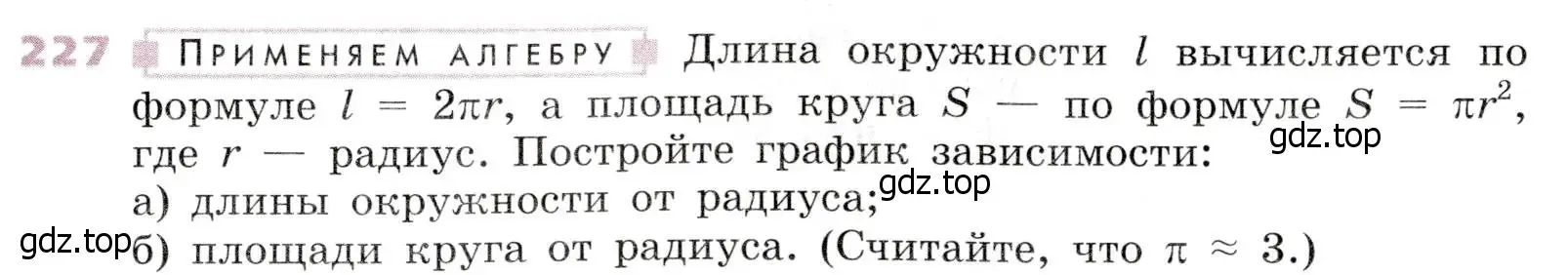 Условие № 227 (страница 89) гдз по алгебре 9 класс Дорофеев, Суворова, учебник