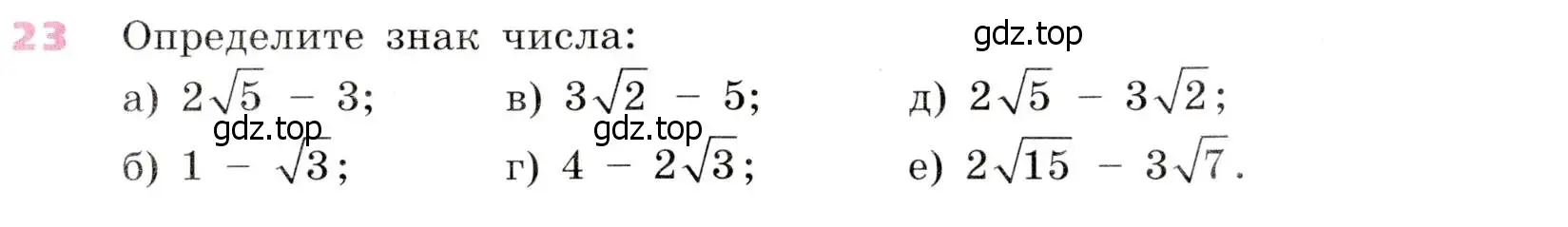 Условие № 23 (страница 14) гдз по алгебре 9 класс Дорофеев, Суворова, учебник