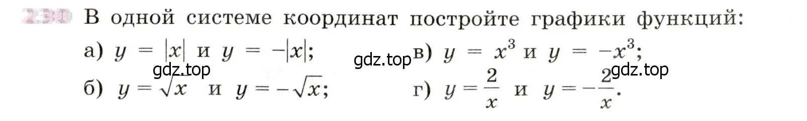 Условие № 230 (страница 90) гдз по алгебре 9 класс Дорофеев, Суворова, учебник