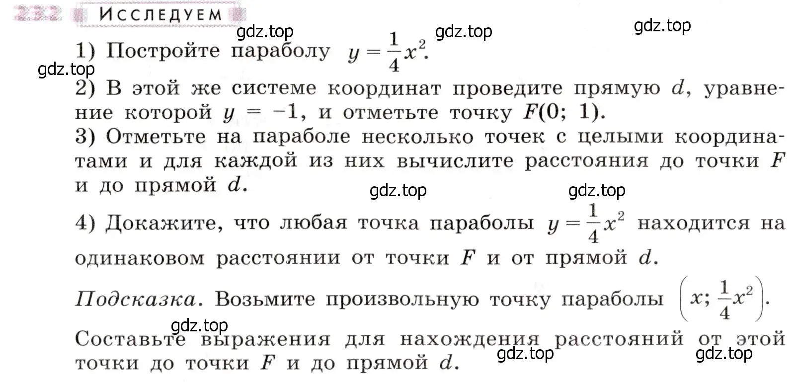 Условие № 232 (страница 90) гдз по алгебре 9 класс Дорофеев, Суворова, учебник