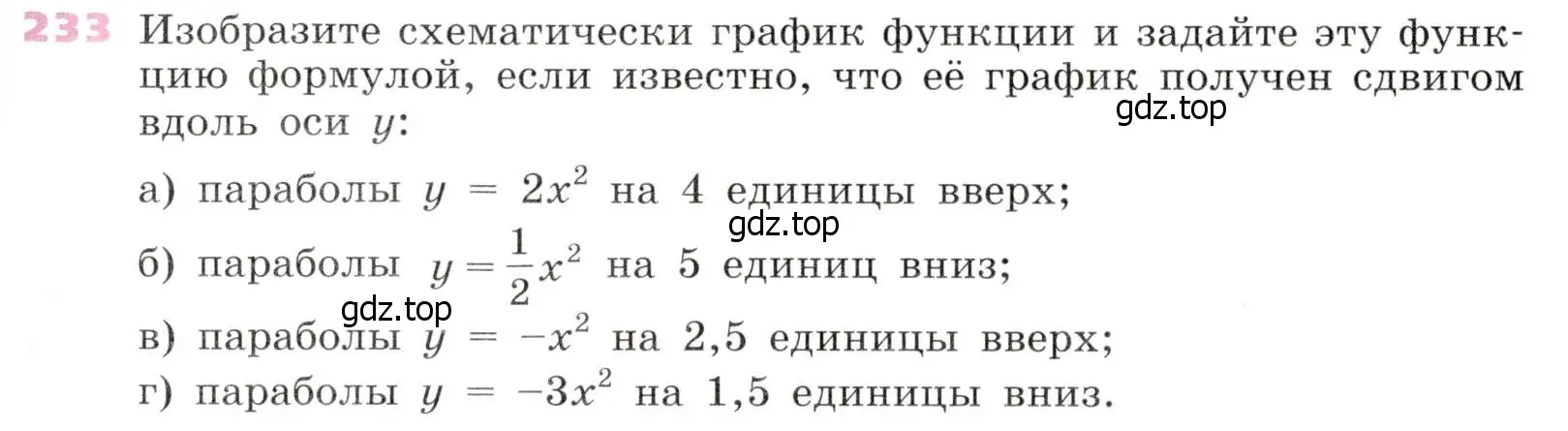 Условие № 233 (страница 97) гдз по алгебре 9 класс Дорофеев, Суворова, учебник