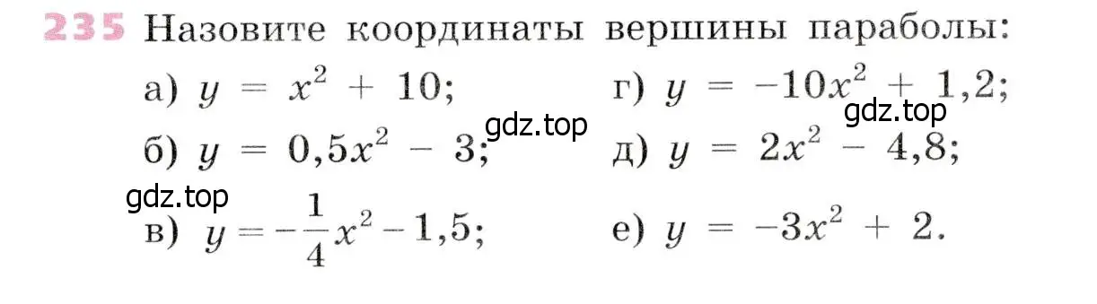 Условие № 235 (страница 98) гдз по алгебре 9 класс Дорофеев, Суворова, учебник