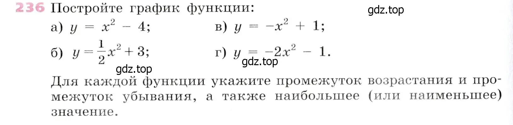 Условие № 236 (страница 98) гдз по алгебре 9 класс Дорофеев, Суворова, учебник