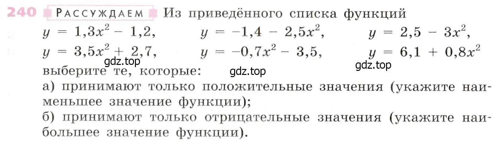 Условие № 240 (страница 99) гдз по алгебре 9 класс Дорофеев, Суворова, учебник