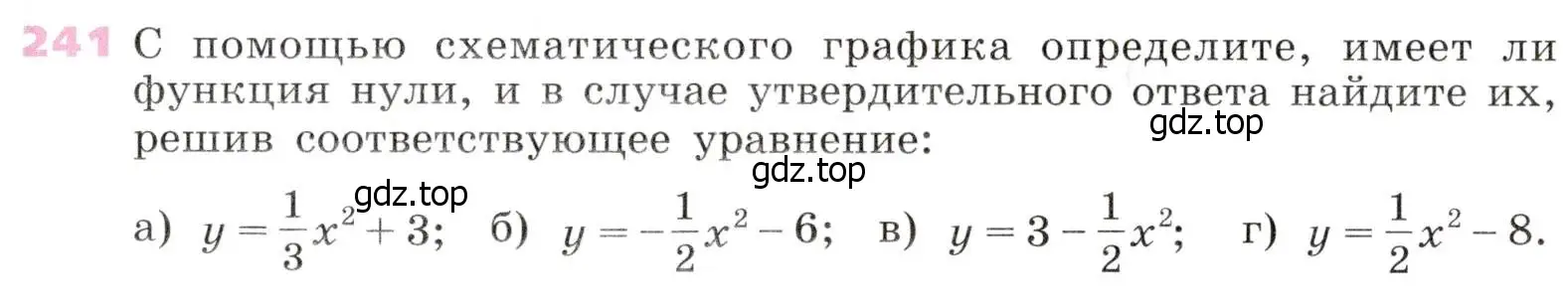 Условие № 241 (страница 99) гдз по алгебре 9 класс Дорофеев, Суворова, учебник