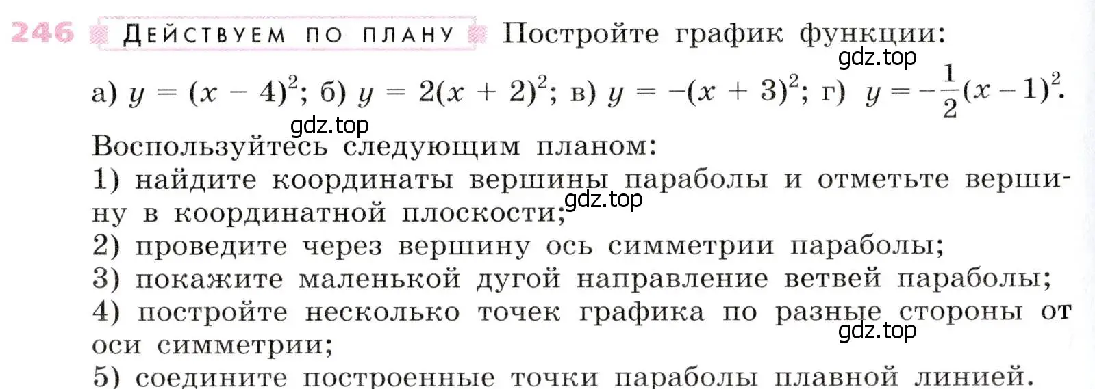 Условие № 246 (страница 100) гдз по алгебре 9 класс Дорофеев, Суворова, учебник