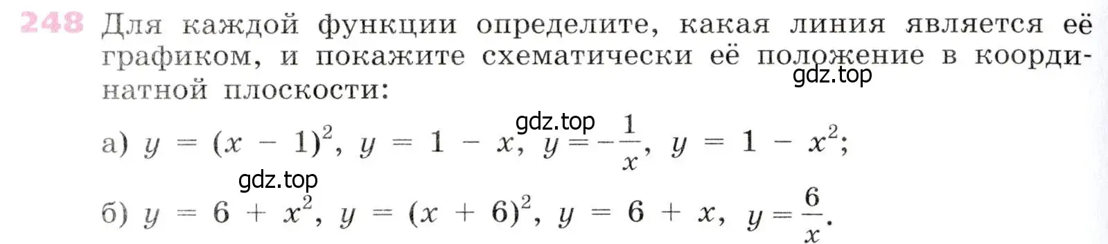 Условие № 248 (страница 102) гдз по алгебре 9 класс Дорофеев, Суворова, учебник