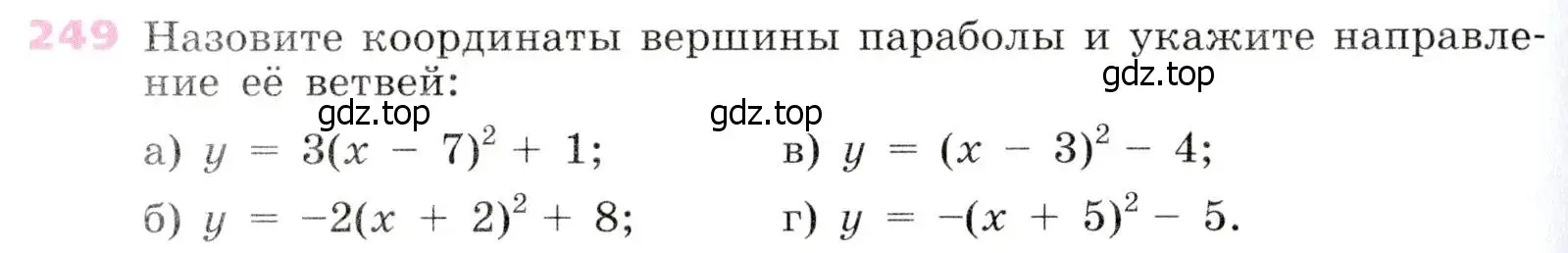 Условие № 249 (страница 102) гдз по алгебре 9 класс Дорофеев, Суворова, учебник