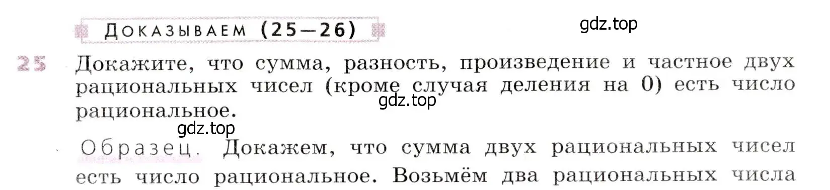 Условие № 25 (страница 14) гдз по алгебре 9 класс Дорофеев, Суворова, учебник