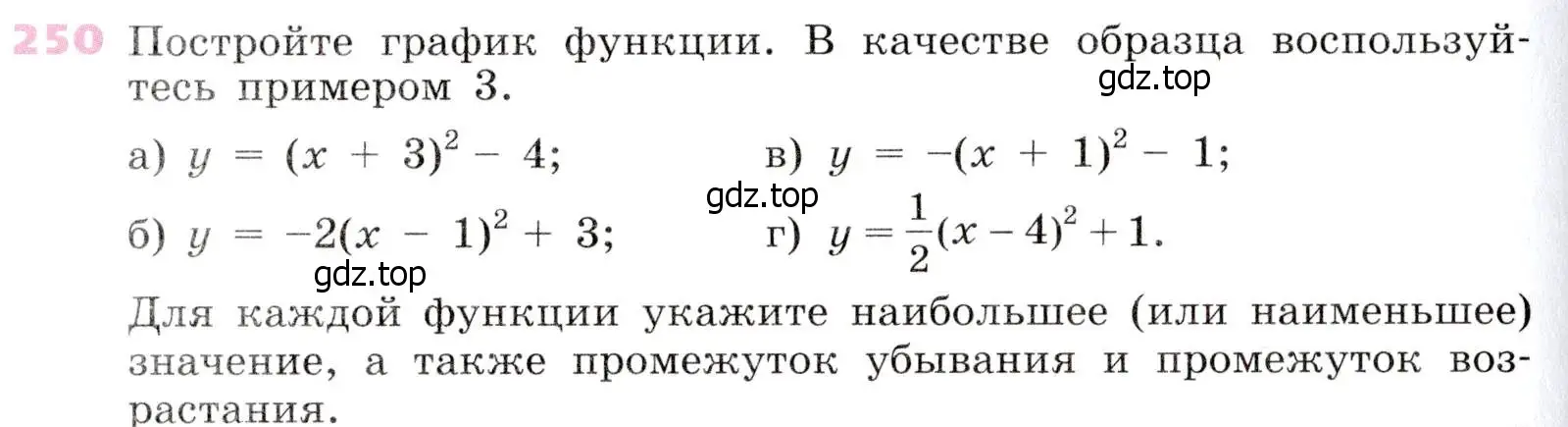 Условие № 250 (страница 102) гдз по алгебре 9 класс Дорофеев, Суворова, учебник