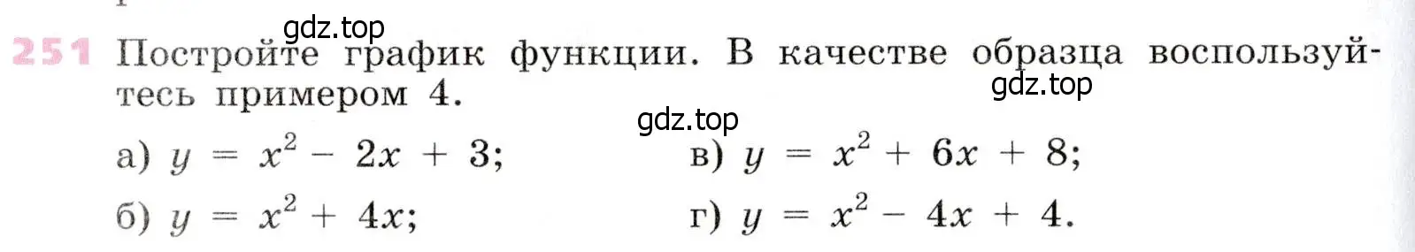 Условие № 251 (страница 102) гдз по алгебре 9 класс Дорофеев, Суворова, учебник