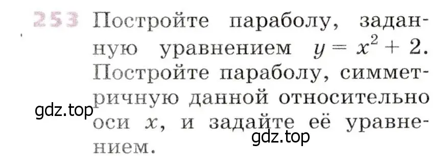 Условие № 253 (страница 102) гдз по алгебре 9 класс Дорофеев, Суворова, учебник