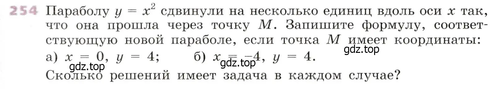 Условие № 254 (страница 103) гдз по алгебре 9 класс Дорофеев, Суворова, учебник