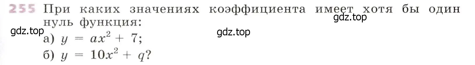 Условие № 255 (страница 103) гдз по алгебре 9 класс Дорофеев, Суворова, учебник