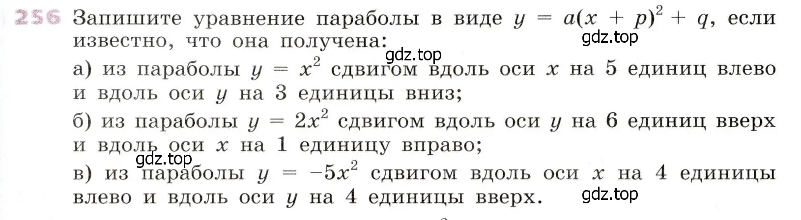 Условие № 256 (страница 103) гдз по алгебре 9 класс Дорофеев, Суворова, учебник