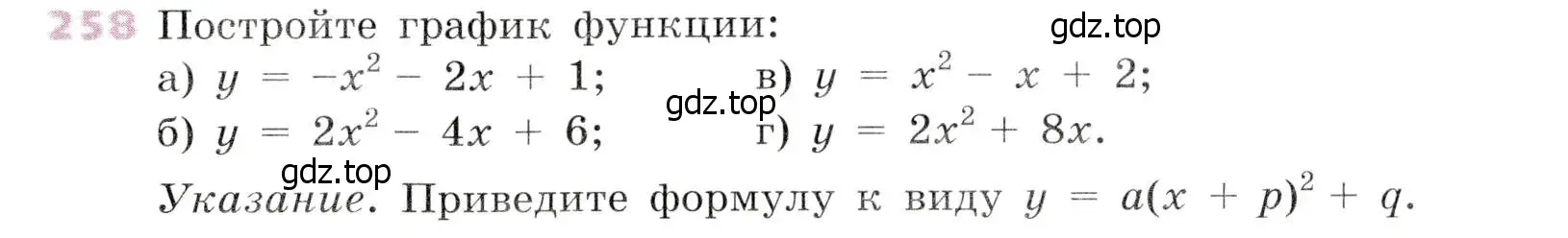 Условие № 258 (страница 104) гдз по алгебре 9 класс Дорофеев, Суворова, учебник