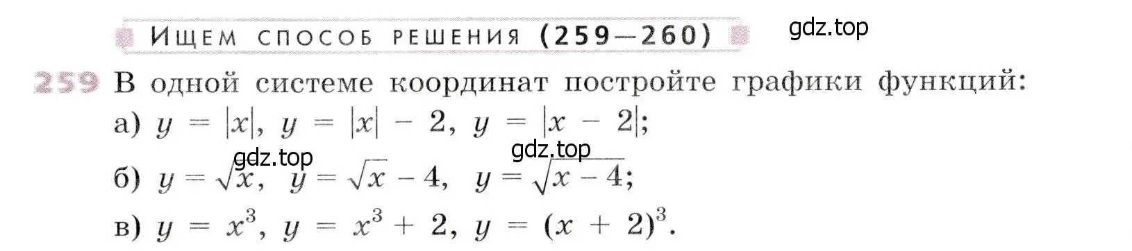 Условие № 259 (страница 104) гдз по алгебре 9 класс Дорофеев, Суворова, учебник