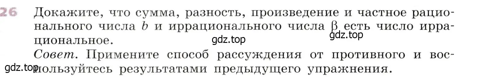 Условие № 26 (страница 15) гдз по алгебре 9 класс Дорофеев, Суворова, учебник