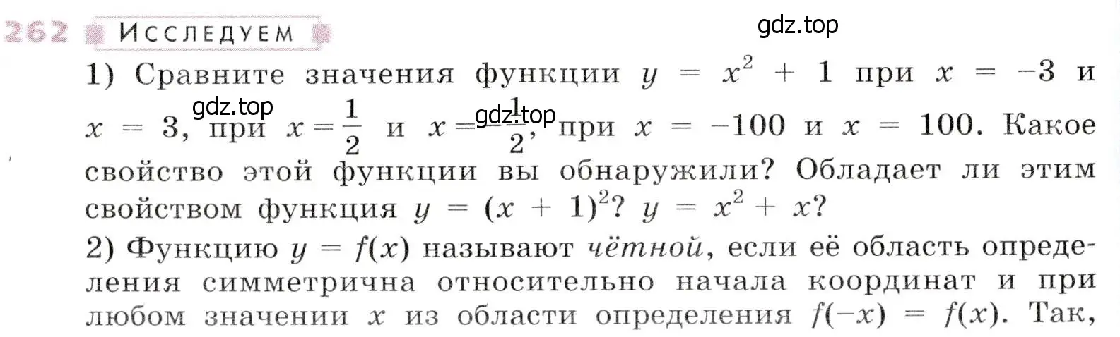 Условие № 262 (страница 104) гдз по алгебре 9 класс Дорофеев, Суворова, учебник