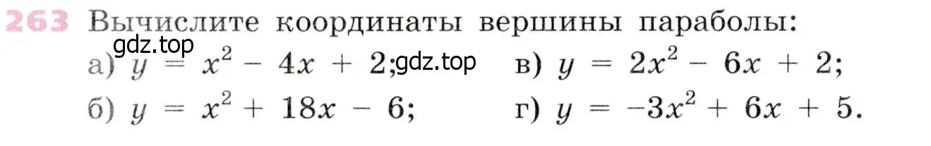 Условие № 263 (страница 108) гдз по алгебре 9 класс Дорофеев, Суворова, учебник