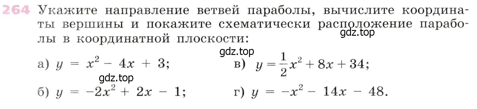 Условие № 264 (страница 108) гдз по алгебре 9 класс Дорофеев, Суворова, учебник