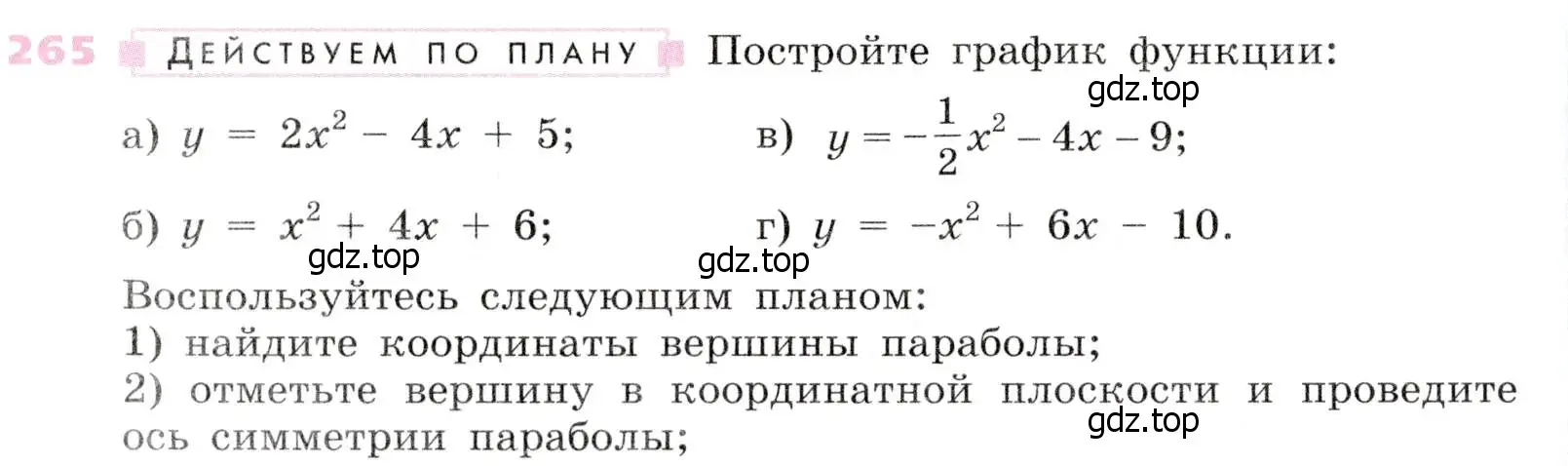 Условие № 265 (страница 108) гдз по алгебре 9 класс Дорофеев, Суворова, учебник