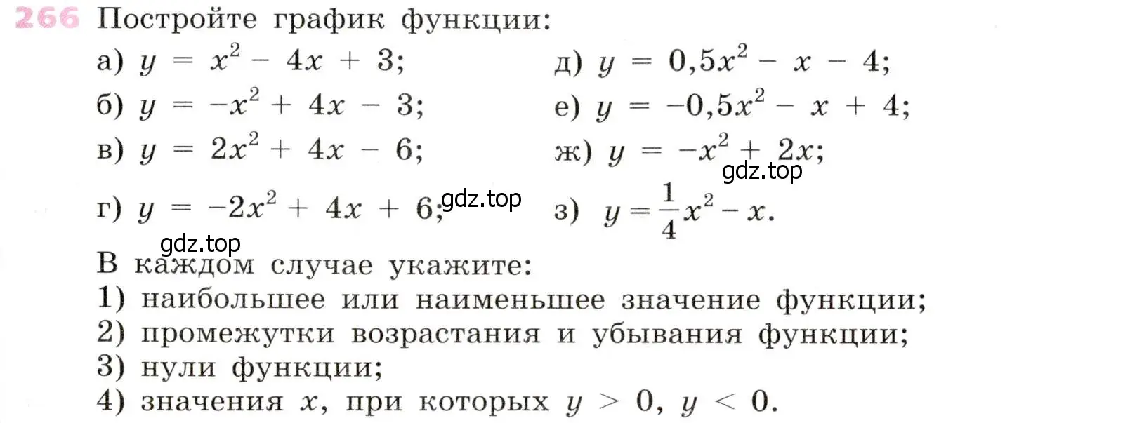 Условие № 266 (страница 109) гдз по алгебре 9 класс Дорофеев, Суворова, учебник