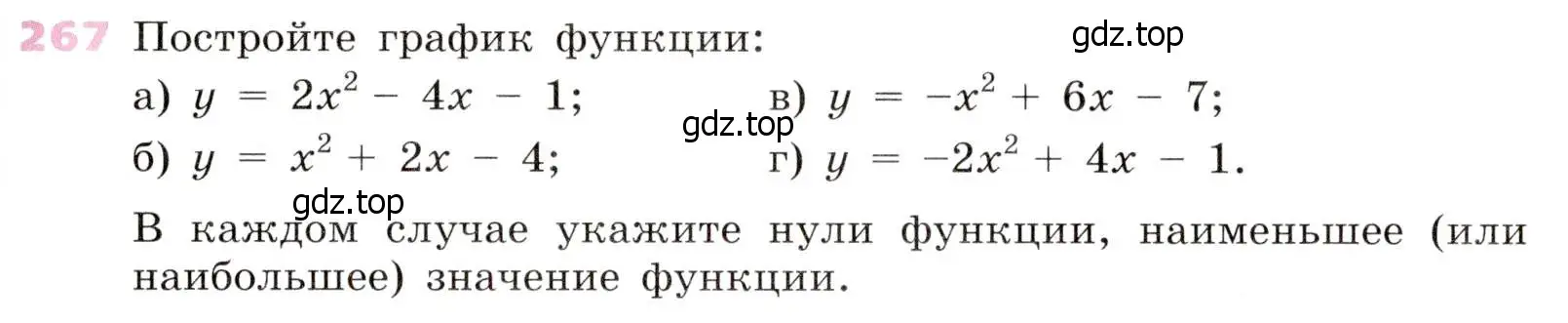 Условие № 267 (страница 109) гдз по алгебре 9 класс Дорофеев, Суворова, учебник