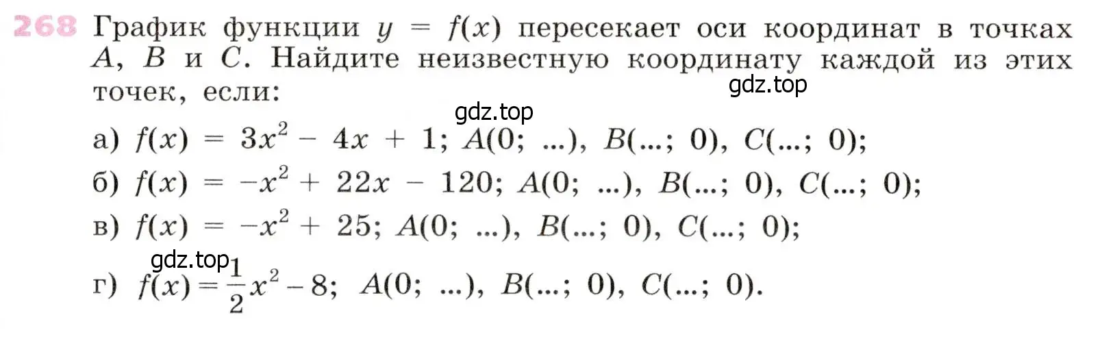 Условие № 268 (страница 109) гдз по алгебре 9 класс Дорофеев, Суворова, учебник